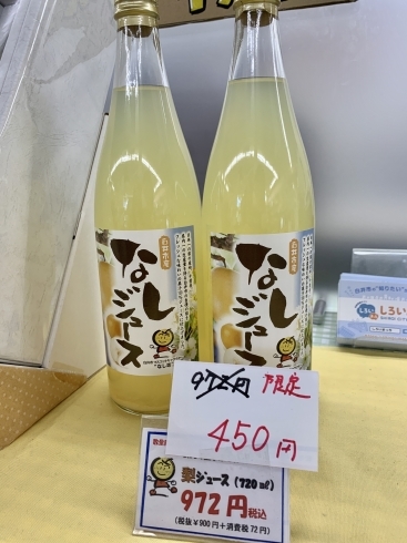 720ml 一本450円 「白井産梨ジュース売り尽くしSALE開始【シャディホームハタヤ】」
