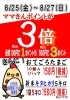 「ママさんポイントカード３倍！！　〜スーパーよしだ出水・阿久根・長島〜」