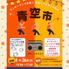 「8/26(土)は青空市へ♪〜アメリカン雑貨イエローハウス〜」