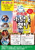 「小松町ふるさとまつり開催のお知らせ！」