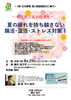 「食育健康講座はじまります！」