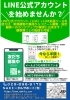 LINE公式アカウントの制作代行が始まりました！ | NAK トータル
