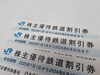 株主優待鉄道割引券「【豊平区/西岡】金券・貴金属・ブランドバッグ・ブランドアクセサリーの高価買取なら【おたからや西岡札大前】株主優待券お買取りしています。」