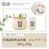「北海道純馬油本舗ピュアバーユ　製品紹介【北海道純馬油本舗】」