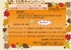 「9.10月美容キャンペーン」