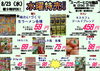 「本日の特売！！」