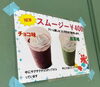 「白桃スムージーやドリンクメニューもご用意しています♪」