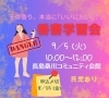 「その香り、本当に「いいにおい」？　香害学習会」