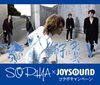 「SOPHIAの名曲を歌ってアフターパーティーのプレミアチケットや 直筆サイン入りグッズをGETしよう♪ JOYSOUNDコラボキャンペーン開催中！」