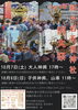 「令和5年「新小岩天祖神社例大祭」2023年10月7日（土）大人神輿17時～・10月8日（日）子供神輿、山車11時～新小岩第五自治会」