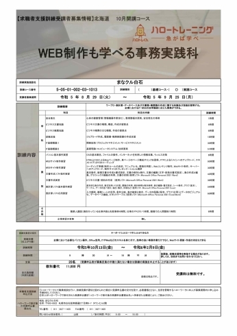 「【求職者支援訓練】 ”WEB制作も学べる事務実践科” の募集がはじまります！」