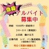 ※パート•アルバイトさんの募集※