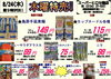 「本日の特売！！」