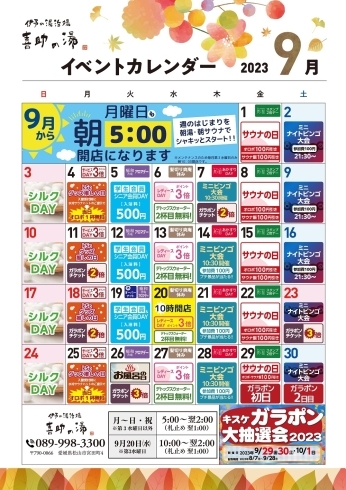 「2023年9月　イベントカレンダー」