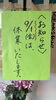 「9/1（金）は休業させていただきます」