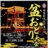 【盆踊り】中央区大江戸まつり 2023【浜町公園】