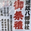 是政八幡神社御祭禮（東京都府中市是政お祭り）