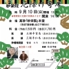 【予約受付中】第2回 妙栄院「厄除け寄席」高砂で落語を楽しもう☆三遊亭吉馬・三遊亭仁馬・富寿ひろ出演！日蓮宗妙栄院［地域の皆さんに新鮮でお安い野菜提供☆京成高砂駅より徒歩5分・無人野菜販売所・鬼子母神・日蓮宗祈祷］