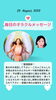 「✨8月25日✨今日の占いメッセージ✨」