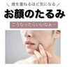「こんな経験はありませんか？【たるみ/しわ/リフトアップ/福井市エステ】」