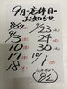 「九月の店休日のお知らせです」