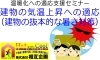 「セミナー「建物の気温上昇への適応(建物の抜本的な暑さ対策)」のご案内」