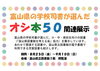 「企画展示「富山県の学校司書が選んだオシ本５０」＜８月２５日（金）～９月１０日（日）＞」