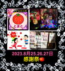 楽しいイベントパーティー「イベントパーティー」