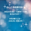 日程「本日空きあります★南行徳占い★タロット占い★おもかる石鑑定★」