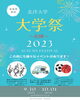 「🎆北洋大学《学校祭》開催決定🎆」