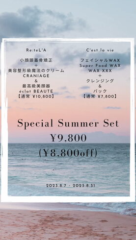 スペシャルサマーコラボイベント「超絶おトクなコラボイベント!!いよいよラスト1週間!!」