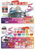 周年祭のお知らせ「シティーホール黒部 大感謝祭！！」