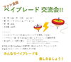 「ファン主催ベイブレード交流会‼︎」