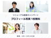 「リニューアルキャンペーンのお知らせ」