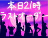 営業時間変更「営業時間変更」