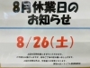お知らせ「本日8/26(土)はお休みになります!! 買取大吉トライアル那須塩原店」