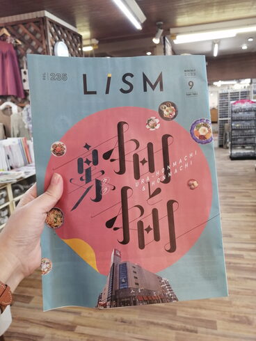 本町、裏本町シリーズ「♡9月号♡」