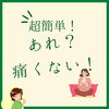 超簡単!あれ？痛くない！「魚沼整体　整体に通い続けない身体へ整体　動かすと痛い」
