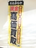 「のぼりが新しくなりました！！」