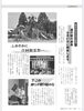 広報関川8月号より「関川村に大型遊具、爆誕★【まいぷれ村上・地域情報発信中！】」