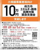 「【小規模事業者等向け】枚方市エネルギー価格高騰対策緊急支援金10万円の支給」