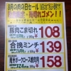 8月の肉の日