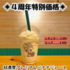 「㊗️４周年イベント㊗️バナナジュース専門店/葛飾区/江戸川区/新小岩/小岩」