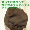 塗ってお帰りヘナ＆ハーブ＊カット別＊剤増量70g以上～10g200円加算