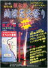 「【松山市北条地区】道の駅 風早の郷 風和里 『納涼花火祭り』開催！（2023年8月27日）」
