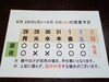 「8/28(月)～9/ 3(日)営業予定」