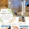 【那須塩原市　骨盤矯正・産後骨盤調整・小顔調整・フェイシャル・ヘッドスパ・AI姿勢分析・クレイ化粧品】1周年特別キャンペーン