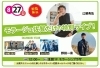 「本日モラージュ佐賀では、江頭勇哉さん、野副一喜さんらが出演する特別ライブを開催！」