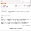 口コミありがとうございますm(_ _)m「口コミ深謝！【新潟市東区　整体　姿勢　矯正　アロマ　リラクゼーション　ドライヘッドスパ　足つぼ　近くの整体院】」