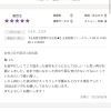 お盆中のお仕事お疲れさまでした！！「口コミ深謝！【新潟市東区　整体　姿勢　矯正　アロマ　リラクゼーション　ドライヘッドスパ　足つぼ　近くの整体院】」